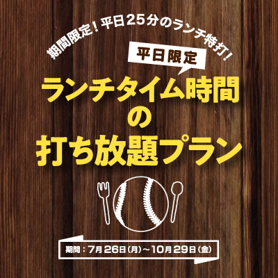 秋葉原駅直結のバッティングセンター ゴルフプラザアクティブakiba