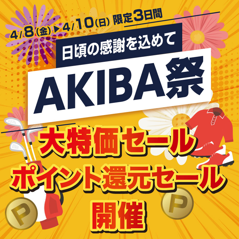 4月8日(金)から限定3日間！AKIBA祭開催！！