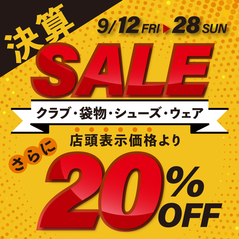 【ショップ】決算セール